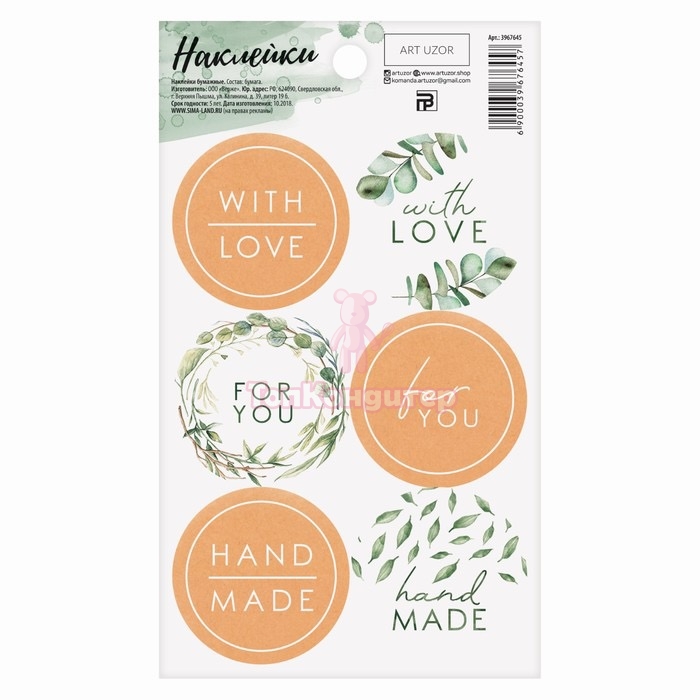 Наклейки на подарки With love, 9 × 16 см
