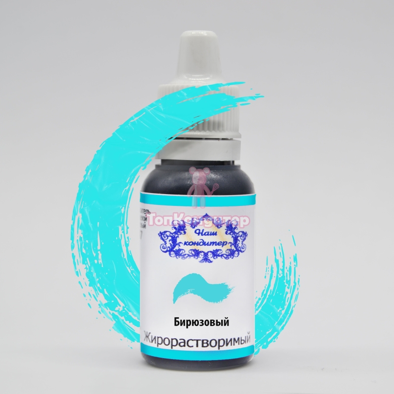 Краситель "Наш кондитер" жирорастворимый бирюзовый 20 гр