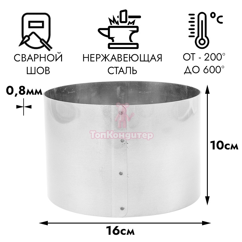 Форма для выпечки, кольцо d=16 см h=10 см